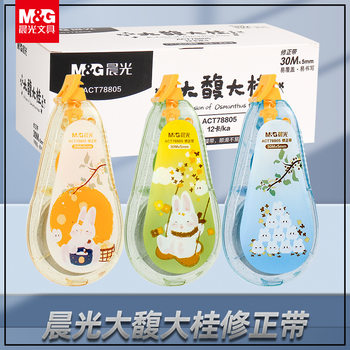 Chenguang Da Fu Da Gui Series Students Mute Fall Resistant Correction Tape Large Capacity Correction Tape 30M Correction Tape Wholesale