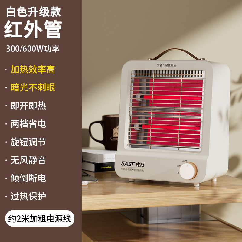 先科小太阳取暖器家用小型速热桌面烤火炉办公室暖手电暖器烤脚器