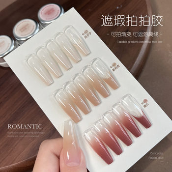 Trendy New Concealer Gel for Nail Salons, Special Blend for Covering Freckles, Gradient Nail Polish Gel