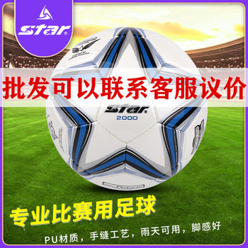 Star Genuine Shida Football Campus No. 4 No. 5 Adult Training Special Ball Competition Training Batch Kidsren Primary School Students