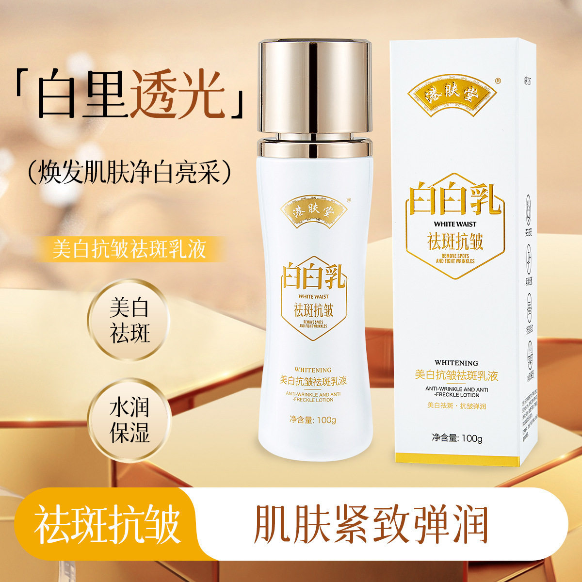 Gangfutang Whitening Anti-Wrinkle and Spot Removal Lotion, Hydrating, Moisturizing, Smoothing, Brightening Skin Tone, Lightening Spots, Whitening Lotion