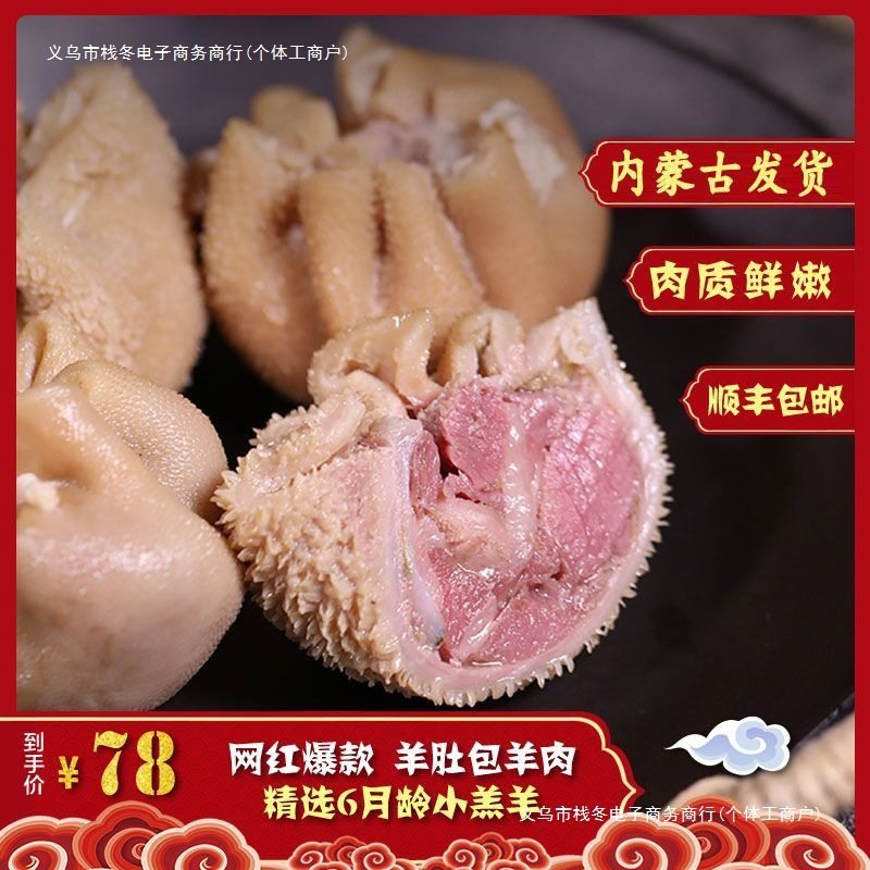 Mutton Belly Rolls, Inner Mongolia Internet Celebrity Belly Rolls, Mutton Sausage, Blood Sausage, Belly Rolls, Fresh Mutton Wholesale, Free Shipping