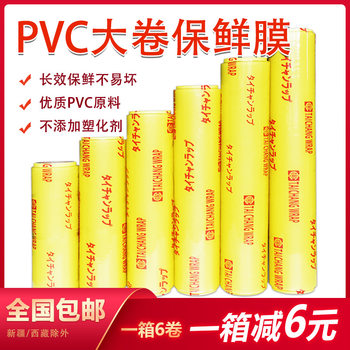 Plastic wrap large roll supermarket bundle vegetable film fruit refrigerator household disposable commercial kitchen packaging film beauty salon