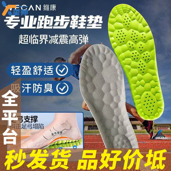 4D Cloud Technology Massage Military Training Arch Insole Men's High Elastic Shock Absorption Deodorant Sweat Absorption Sports Insole Wholesale