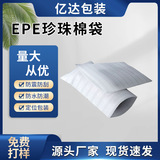 производитель epe pearl cotton bag противоударный упаковочный материал упаковочная пленка вспененный хлопок совершенно новый материал pearl cotton bag оптом