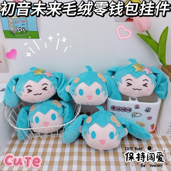 Hatonic Future Coin Purse Keychain Pendant Mini small size Coin Bag Coin Purse Lipstick Headphone Storage Bag