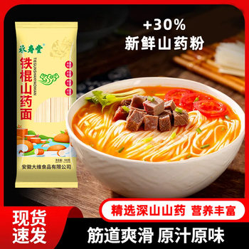 Iron stick yam noodles noodles noodles thin strips henan jiaozuo children and elderly people land nutrition quality noodles good delivery