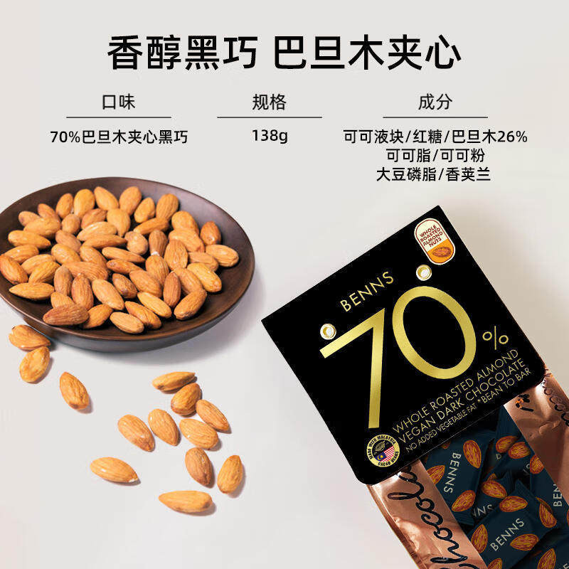 Benns nut chocolate almond hazelnut cashew sandwich black chocolate 138g pure cocoa butter snacks