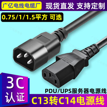 C13 to C14 server power cord PDU data center C13-C14 extension IEC cable 075/1/1.5 square meters