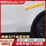 Подходит для новой версии Tesla ModelY /3 брызгозащищенная пленка для задней двери защитная пленка TPU аксессуары для дверной пленки