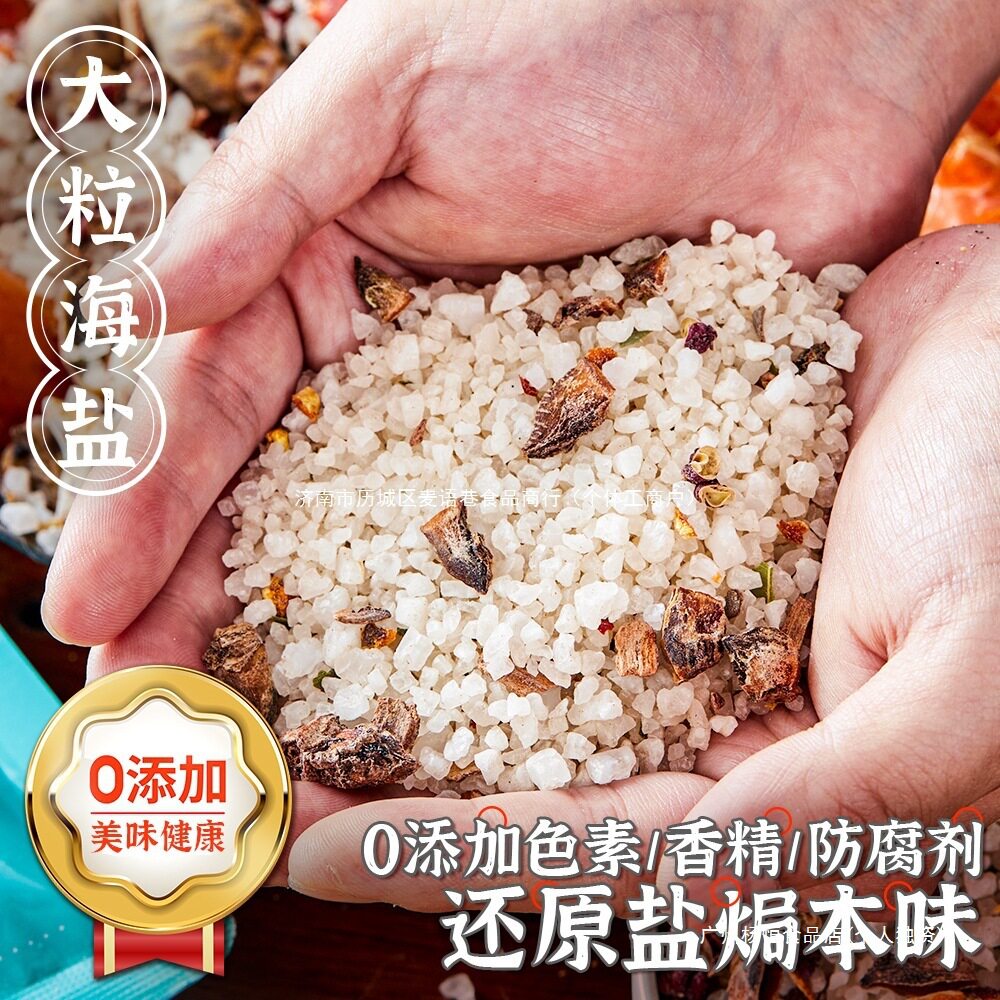 Salt-Baked Chicken, Sea Swallow Baked Spices, Seafood Salt, Large Granules, Baked Large Granules, Seasoning Salt, Sea Salt, Mainland China