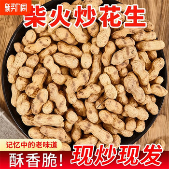Wholesale Dropshipping of New Year's New Roasted Peanuts, Farm-Made Iron Pan-Roasted Peanuts, Shelled Fresh Roasted Red-Skinned Peanuts