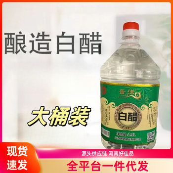 Large Barrel of White Vinegar for Cooking, Cold Dishes, Seasoning, Dipping Sauce, Descaling, Cleaning, Household Non-Vinegar Essence, Cooking, Large Barrel of Household Vinegar