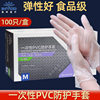 Yingke Disposable Pvc Gloves, Food-Grade, Durable, Protective, for Kitchen, Catering, Housework, Beauty, Catering, Baking, Housework