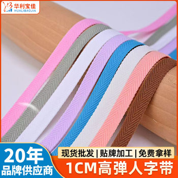 Manufacturer's Colorful 1cm High Elastic Herringbone Edge Strips Customized DIY Webbing Clothing Accessories Clothing Side Rope Wholesale