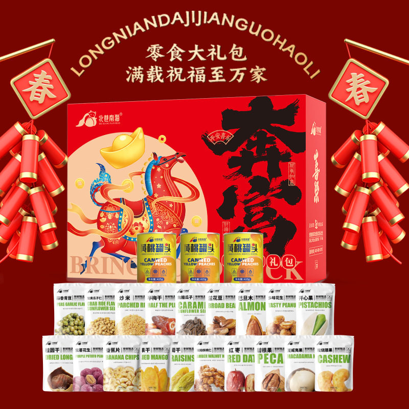 New Year's Nut Gift Pack High-End Gift Box Cashew Walnut Macadamia Nut Pecan Almond Snack Gift Pack