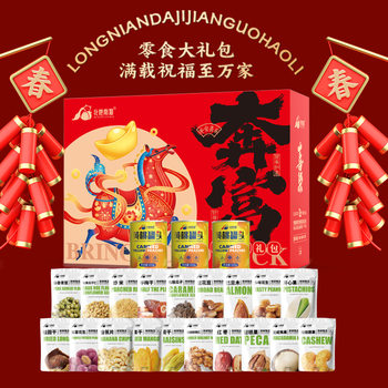 New Year's Nut Gift Pack High-End Gift Box Cashew Walnut Macadamia Nut Pecan Almond Snack Gift Pack