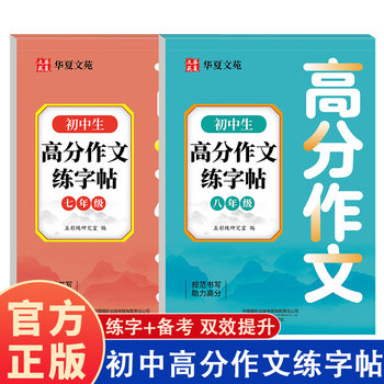Junior High School Students' Full Score and High Score Composition Practice Copybook, Universal Junior High School Students' Special Practice Copybook for Seventh and Eighth Grade Students, Daily Practice