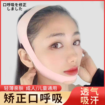 Mouth breathing corrector Children's sleeping anti-opening mouth to prevent mouth opening mouth sealing mouth sticker closed mouth with closed mouth artifact