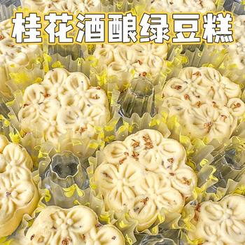 Free shipping, the same type as the supermarket’s member-quality sweet-scented osmanthus wine-stuffed mung bean cake, sweet, soft and glutinous, authentic