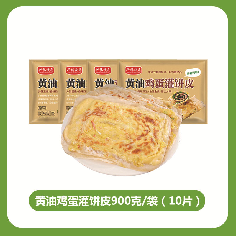 Butter and Egg-Filled Pancake Semi-Finished Food Breakfast Food Family Pack Household Butter and Egg-Filled Pancake Sf Express Free Shipping