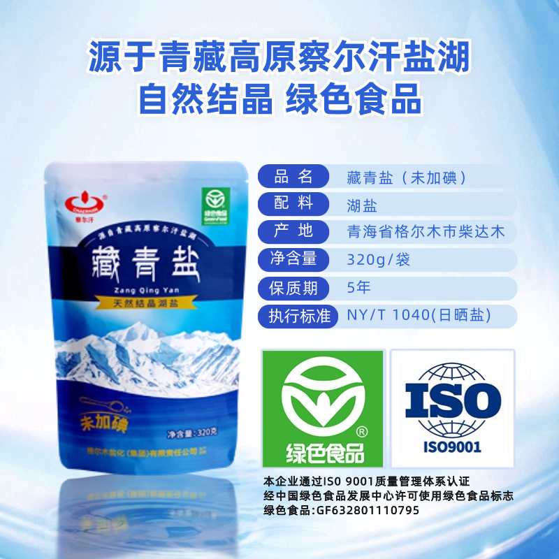 Chalhan Xizang Blue Salt Qinghai Sun-Dried Healthy Authentic Lake Salt Edible Salt Non-Iodized Salt Blue Salt Kitchen Natural Taste