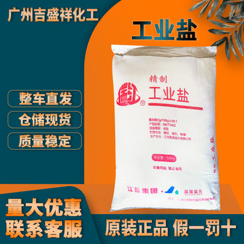 Guangzhou Jishengxiang Mineral Salt Industrial Salt Fine Salt Sodium Chloride Nacl99% 50Kg/Bag Industrial Raw Materials Wholesale