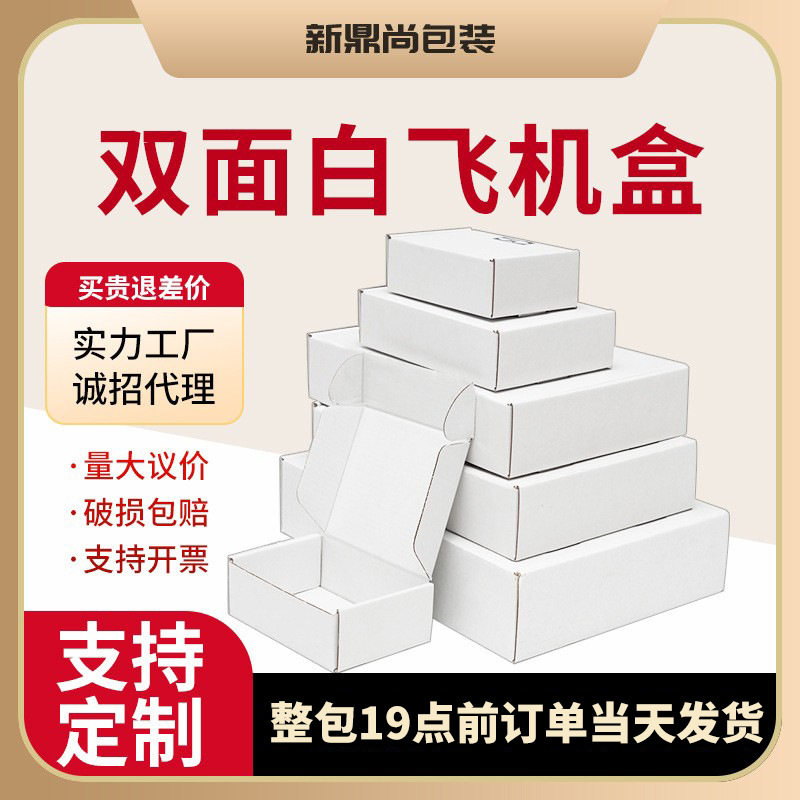 White Airplane Boxes Wholesale Ins Express Small Card Packaging Hard Cardboard Boxes Underwear Packaging Box Printing