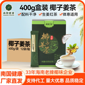 Coconut Ginger Tea Coconut Milk Ginger Tea Coconut Ginger Milk Conditioning Granules Ginger Juice Tea Nanguo Manufacturer Wholesale Dropshipping