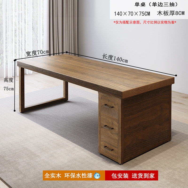 全实木办公桌电脑桌家用书桌带抽屉办公室老板桌简约现代大板桌子