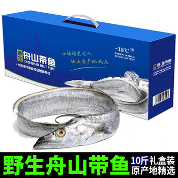 Zhoushan Deep-Sea Small-Eye Hairtail Gift Box Bonito Mid-Section Simple Seafood Wholesale Group Purchase One Piece Is Also Wholesale Price