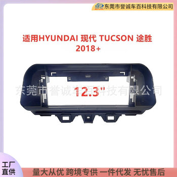 Suitable for central control navigation surface frame Suitable for modern HTUCSON Tucson DVD modified panel line changeable sleeve frame