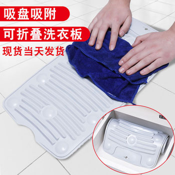 Silicone Washing Board Foldable Thickened Suction Type Non-Slip Household Mini Multi-Functional Portable Washing Board