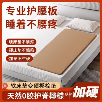 Soft Mattress Plus Hardening Artifact Coconut Palm Waist Protector Ultra-Thin Hard Mattress Single Spine Protector to Improve Low Back Pain Lumbar Spine Sleeping Pad