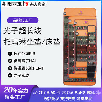 Tourmaline Photon Mattress Tourmaline Ultra-Long Wave Multi-Functional Cushion Warm Far-Infrared Belt Beauty Salon