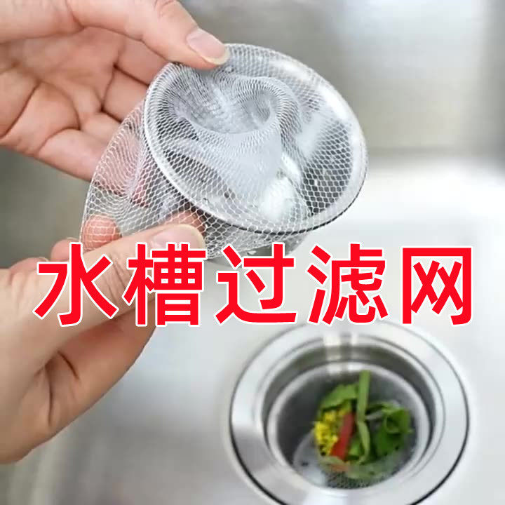 Sink Filter net sink drain net vegetable basin bathroom sewer net bag row 100 PCS net bag wholesale factory
