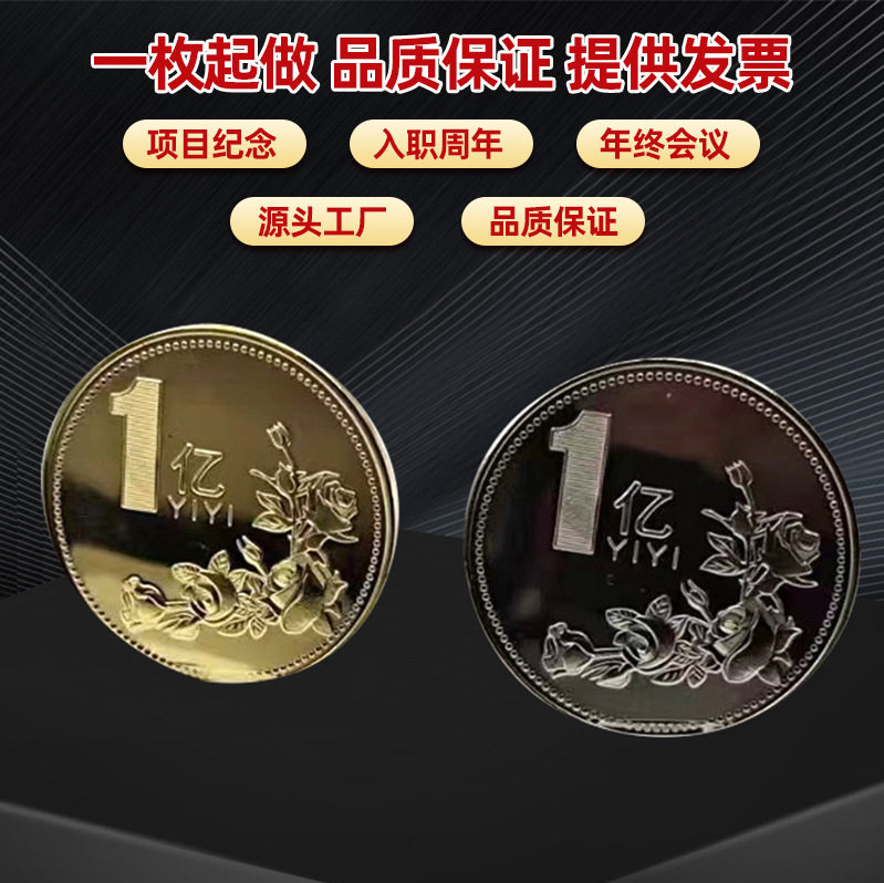 One Billion and One Billion Yuan Commemorative Coin Hard Medal for Roses. Earn One Billion Yuan Commemorative Medal and Coin Activity
