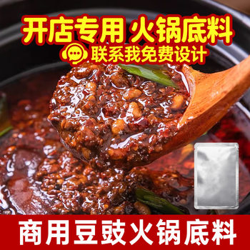 Guizhou Fermented Black Bean Hot Pot Base 150g Authentic Hot Pot Base Spicy Base Specialty Street Stall Hot Pot Catering Commercial Use