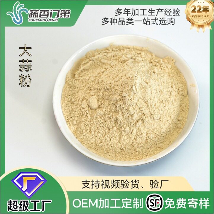 ผู้ผลิต ขายส่ง ผงกระเทียม ผงกระเทียมบริโภคได้ เครื่องปรุงรสอาหาร สำหรับทำอาหารที่บ้าน ผงกระเทียมแห้ง ผงกระเทียมแห้งที่รับประทานได้