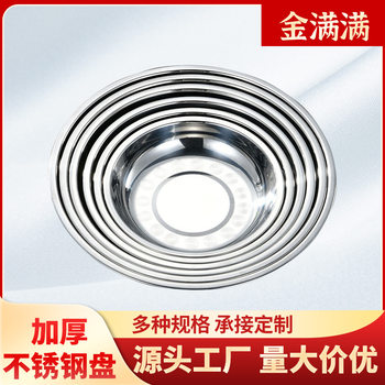 Cross-border extra-thick rolled-edge flat plate commercial restaurant barbecue cold dish round snack fruit plate stainless steel disc