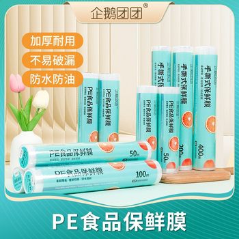 Food Cling Film, Household Disposable Pe Film, Kitchen Stretch Film, High Temperature Resistant, for Refrigerator Refrigeration