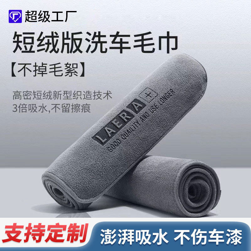 Factory Customized Absorbent Lint-Free Car Wash Towel Microfiber Letter Car Cleaning Towel Short Pile Car Wash Towel