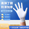 Disposable Nitrile Gloves White Latex Oil-Proof, Waterproof, Acid and Alkali Resistant Thickened Nitrile Rubber Kitchen Gloves