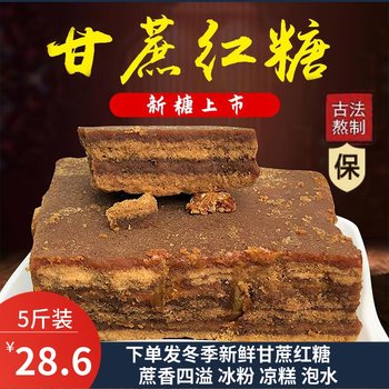 Sichuan brown sugar 5kg earth brown sugar ancient method bulk foundry big aunt maternal ice powder sugar cane yellow sugar wholesale