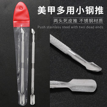 Cross-border nail art tools wholesale high-grade stainless steel material small gang push double-headed non-slip grip to remove armor and dig dead skin push