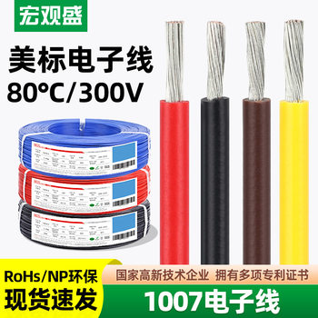 Hongguansheng Supplies Genuine Standard Environmentally Friendly Digital Wire Ul1007 Wire 16Awg 20Awg Led Lamp Connection Wire