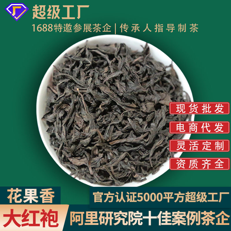 Новый продукт rock tea Чай Дахунпао обладает насыщенным вкусом, нарциссом с корицей, сильным ароматом, пихтовый чай, чай оптом, чай оптом оптом Изображение 1