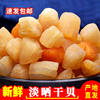 [Free Shipping by Sf Express] Dongshan Island, Fujian Dried Scallops, Lightly Dried Oyster Pearls, Dried Seafood, Scallop Meat, Fresh Wild Products