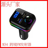 M34M35 автомобильный Bluetooth-MP3-плеер с громкой связью, автомобильный FM-передатчик, Bluetooth, автомобильное зарядное устройство с двумя USB, трансграничная оптовая продажа