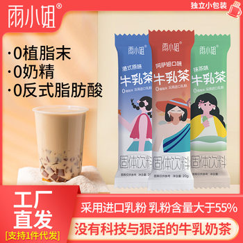 Miss Yu milk tea milk tea no fat powder milk essence small bag Matcha Matcha Assam Hong Kong style milk tea instant drink
